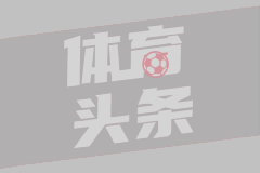斯基拉：贝蒂斯800万欧首次报价希望签阿斯拉尼，被国米拒绝
